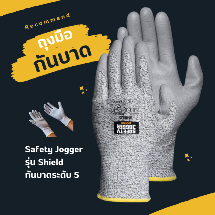 ถุงมือกันบาด Safety Jogger รุ่น shield ถุงมือนิรภัยเคลือบพียูกันบาด