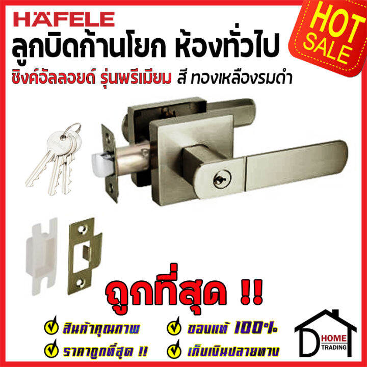 ถูกที่สุด-hafele-ลูกบิดก้านโยก-ห้องทั่วไป-lever-lock-premium-range-489-10-738-489-10-739-489-10-740-489-10-741-489-10-741-489-10-788-ลูกบิดก้านโยก-ลูกบิดเขาควาย-ลูกบิดประตู