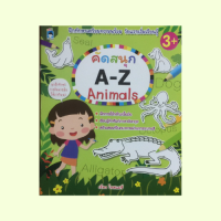 หนังสือเตรียมความพร้อมเด็ก คัดสนุก A-Z Animals : การเขียนตัวอักษรตามรอยประแล้วระบายสีให้สวยงาม