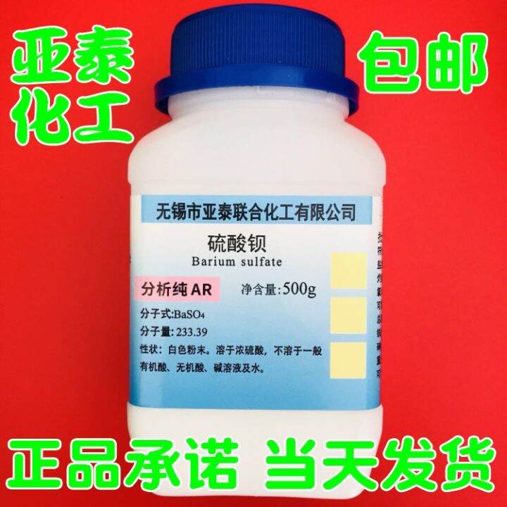 Barium sulfate barite BaSO4 chemical reagent scientific research