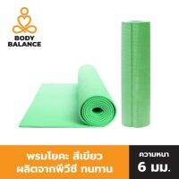 BODY BALANCE เสื่อโยคะ Yoga Mats หนา 6 mm (ทำจาก PVC) (มีให้เลือก 7 สี) เสื่อออกกำลังกาย พรมโยคะ ขนาด 173x61 cm