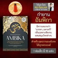 กำยาน AMBIKA อัมพิกา กำยานอินเดียสูตรมหาเทวี PJ-04เน้นถวายพระแม่อุมา พระแม่ลักษมี พระแม่สรัสวตี เทวีทุกพระองค์ อำพิกา