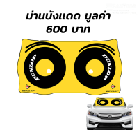 Dunlopม่านบังแดดรถยนต์ที่บังแดดรถwindshieldcoverแท้จากโรงงานพับเก็บได้ลดอุณหภูมิภายในรถยนต์