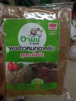 ผงเครื่องเทศ ทำข้าวหมก อาหรับ (หมกเนื้อหรือแพะ แกะ) ขนาด500g ฮาลาล