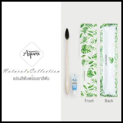 [แพ็คชนิดละ125ชิ้น] ชุดแปรงสีฟันโรงแรม รุ่น natural Dental kit ของใช้ในโรงแรม ของโรงแรม อเมนิตี้ Hotel Amenities