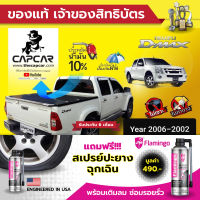 CAPCAR ผ้าใบปิดกระบะ คานมากที่สุด 4คาน Isuzu D-max 4Doors อีซูซุ ดีแม็ค 4ประตู (ปี2002 - ปี2006) แคปคาร์ของแท้ เจ้าของสิทธิบัตร ไม่เจาะรถ ไม่ทากาว