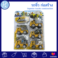 HelloMom ของเล่นเด็ก รถจิ๋ว ก่อสร้าง 1 ชุด คละ 5 แบบ Superior trucks construction ของเล่นเด็ก รถไถลานเด็ก รถจิ๊วเด็กเล่น