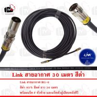 Link สายอากาศ RG-6 สีดำ 95% ชี์ ยาว 30 เมตร พร้อมแจ็คหัวท้าย บริการเก็บเงินปลายทาง