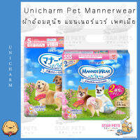 Unicharm Pet Mannerwear ผ้าอ้อมสุนัข แมนเนอร์แวร์ เพศเมีย