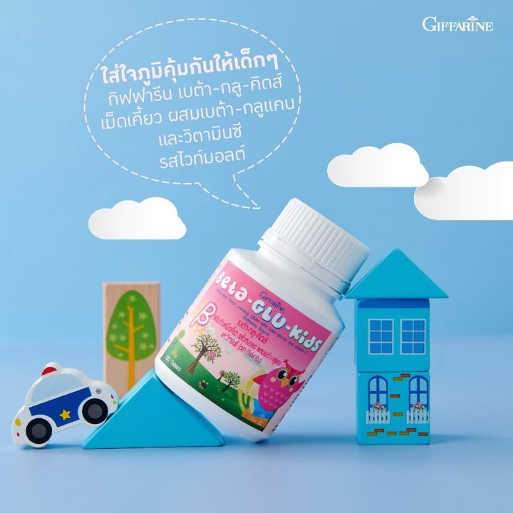 ส่งฟรี-อาหารเสริมเด็กกิฟฟารีน-วิตามินเด็กกิฟฟารีน-giffarine-วิตตามินเด็ก-วิตามินซี