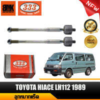 333 ลูกหมากแร็ค สำหรับ TOYOTA HIACE (หัวจรวดหลังคาเตี้ย) ปี 1989 ลูกหมากรถยนต์ จำนวน 2 ชิ้น (รหัสสินค้า 3B-2871) รับประกันของแท้ 100%