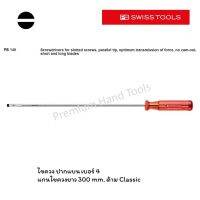 ++โปร PB Swiss Tools ไขควง ปากแบน  4 รุ่นแกนยาวพิเศษ ด้าม Classic รุ่น PB 140-4 ราคาถูก สว่าน สว่านไร้สาย สว่านไฟฟ้า ดอกสว่าน