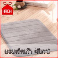 Hachi พรมเช็ดเท้า พรม หน้าห้องน้ำ หนานุ่ม ซึบซัมน้ำ minimal grey carpet bathroom ไซต์มาตรฐาน สีเทา (พรมเทา) ขนาด 40 x 60 cm หนา 1.6cm Hachi