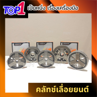 คลัทช์ ผ้าคลัท ผ้าคลัช เลื่อยยนต์ stihl สตีล 3800 5200 381 070 อะไหล่ ครัช รับประกันคุณภาพ clutch