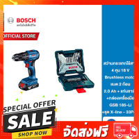 ฟรีค่าส่ง Bosch สว่านกระแทกไร้สาย 4 หุน 18 V Brushless motor แบต 2 กอน 2.0 Ah + แท่นชาร์จ + กล่องเครื่องมือ GSB 185-Li + ชุด X-line - 33Pcs. ตรงปก เก็บปลายทาง