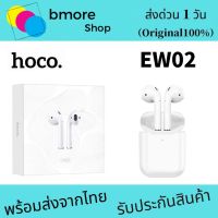 Hoco  EW02  หูฟังบลูทูธ หูฟังไร้สายใหม่ล่าสุด​ Original  Series  True Wireless BT Headset ของแท้100%