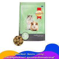 [300g] SmartHeart Hamster อาหารหนูแฮมสเตอร์ สูตรคอมพลีทแอนด์บาลานซ์