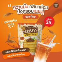 ขนมปังกรอบเนยฟู COKY รสชาไทย ขนาด 60-80 กรัม 1 ห่อ [3:100฿,6:200฿,9:300฿]