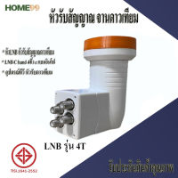 (พร้อมส่ง)?ขายดีไฟลุก? lnb universal true-4 4ขั้ว ไทยคม8 หัวรับสัญญาณดาวเทียม (ชม 4จุดอิสระ) หัวรับสัญญาณทีวี4ขั้ว ตัวต่อจานดาวเทียม หัวรับสัญญาณจานดาวเทียม หัวรับสัญญาณทีวี ที่เชื่อมต่อจานดาวเทียม ตัวต่อสัญญาณทีวี