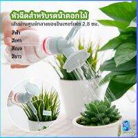 Serenity หัวบัวรดน้ำต้นไม้ ทรงดอกไม้จิ๋ว สำหรับติดปากขวดน้ำ nozzle for watering flowers