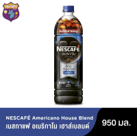 เนสกาแฟ อเมริกาโน เฮาส์เบลนด์ กาแฟอเมริกาโนพร้อมดื่มสูตรเข้มข้น 950 มล. รหัสสินค้า BICli9866pf