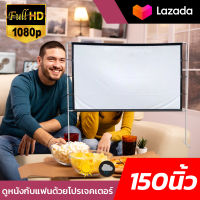 ขนาด 150 Inch  เชียร์หงส์แดงซื้อจอใหญ่ดูที่บ้านได้เลย เจาะตาไก่ให้เยอะ ไวนิวหลังดำแบบหนาพิเศษจอโปรเจคเตอร์ ขนาดใหญ่แผ่นฉายโปรเจคเตอร์ยอดขายอันดับ 1เอาใจสายประหยัดรับประกันป้องกันแสงทะลุ