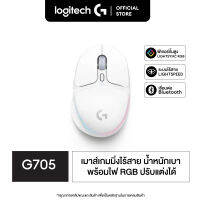 Logitech G705 Wireless Gaming Mouse Aurora Collection เมาส์เกมมิ่งไร้สาย น้ำหนักเบา พร้อมไฟ RGB ปรับแต่งได้