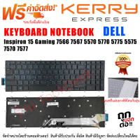 KEYBOARD คีย์บอร์ด DELL  Inspiron 15 5565 5567 Gaming 7566 7567 17 5765 5767