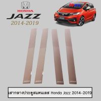 ❤สินค้าขายดี❤ เสากลางประตูสแตนเลส Honda Jazz 2014-2019   KM4.7961!!ของมีจำนวนจำกัด!!