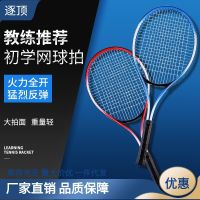 Tennis racket adult children single person two person beginner set rebound tennis trainer male and female students practice