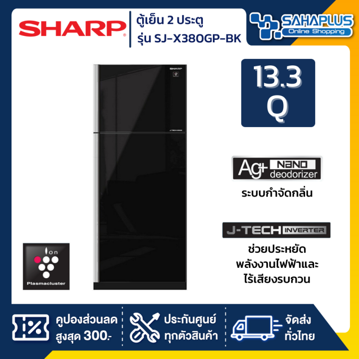 ตู้เย็น-sharp-2-ประตู-inverter-ขนาด-13-3-q-รุ่น-sj-x380gp-bk-รับประกันสินค้านาน-10-ปี