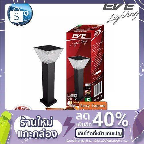 eve-โคมโซล่าเซลล์แอลอีดี-5w-led-solar-cell-gsl-10-ามารถเปลี่ยนแสงไฟได้-3-แบบ-ปรับหรี่แสงด้วยรีโมท-5w-โคมไฟโซล่าเซลล์