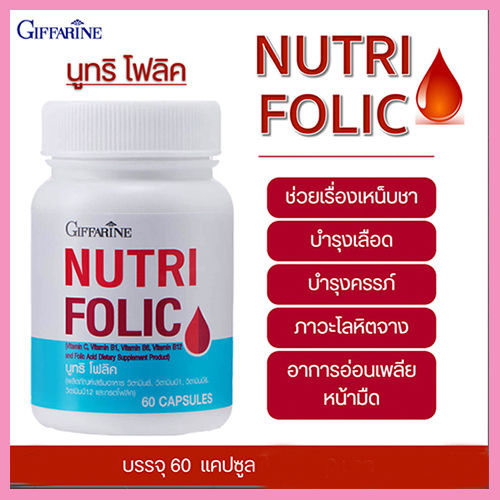 คู่ซี้2ชิ้น-กิฟารีนนูทริโฟลิค1กระปุก-60แคปซูล-โคลีนบี1กล่อง-30แคปซูล-สุขภาพดีแบบองค์รวม-รวม2ชิ้น-สินค้าแท้100-my-hop