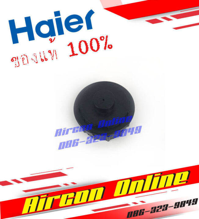 บูธ-แบริ่ง-ประคองใบพัดลมโพรงกระรอก-แอร์-haier-รหัส-a001084-9078-a001085-8283-ของแท้-100