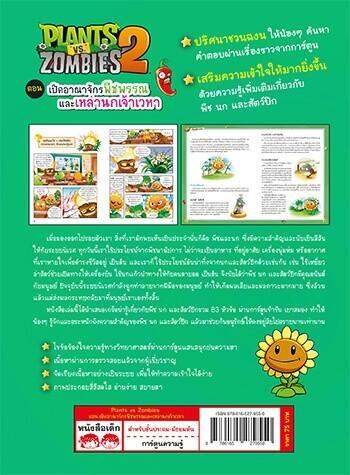 plants-vs-zombies-พืชปะทะซอมบี้-ตอน-เปิดอาณาจักรพืชพรรณ-และเหล่านกเจ้าเวหา