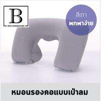 BKK.MUJI หมอนรองคอ ขึ้นเครื่อง พกพา สะดวก พับเก็บได้ (หมอนลม-สีน้ำเงิน/เทา) ประหยัดพื้นที่ หมอนนอนสูง หมอนรถ หมอน หมอนเป่าลม เป่าลม ลมยาง bkkhome