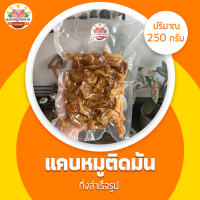 แคบหมูติดมัน กึ่งสำเร็จรูป 45 - 1000 กรัม แบบยังไม่ทอด กรอบ หอม อร่อย กินกับอะไรก็อร่อย ทำแคบหมูไร้มันด้วยหม้อทอดไร้น้ำมัน แบบเอาไปทอดเอง