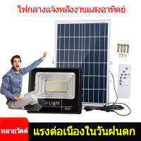 ไฟโซล่าเซล Solar lights LED 25W 45W 65W ไฟสปอตไลท์ กันน้ำ ไฟ Solar Cell ใช้พลังงานแสงอาทิตย์ โซลาเซลล์ แผงโซล่าเซลล์โซล่าเซลล์พร้อมรีโมทค