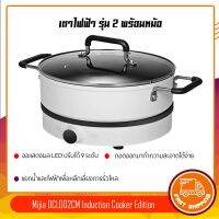 Xiaom Mijia DCL02CM Dual Frequency Firepower Precise Control Induction Cooker เตาแม่เหล็กไฟฟ้า อัจฉริยะ