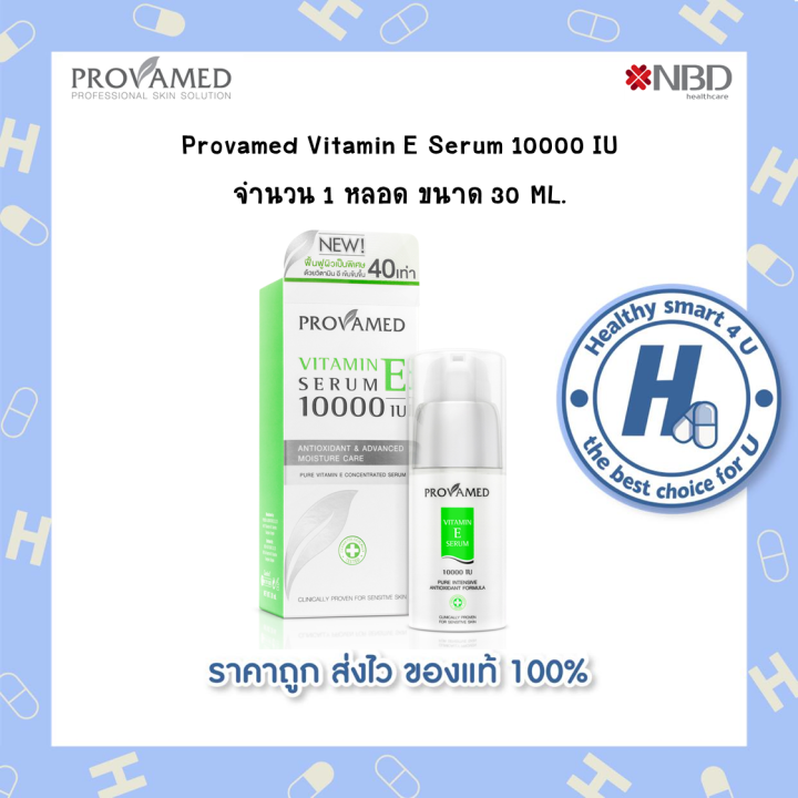 provamed-vitamin-e-serum-10000-iu-30-ml-เซรั่มเข้มข้น-40-เท่า-ด้วยสารสกัดพิเศษ-น้ำมันสกัดจากพืชธรรมชาติ