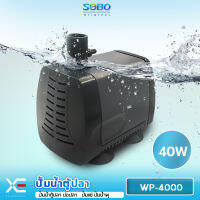 SOBO WP-4000 ปั๊มน้ำตู้ปลา บ่อปลา กำลังไฟ 40W 2000 ลิตร/1ช.ม