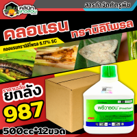 ? ?? สินค้ายกลัง ?? พรีวาธอน (คลอแรนทรานิลิโพรล) บรรจุ 1ลัง500ซีซี*12ขวด