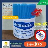 (220 กรัม ขวดใหญ่) ครีมทำความสะอาดพื้นผิวทั่วไป STAYCLEAN STAYKLEAN STAKLEAN STACLEAN สเตคลีน