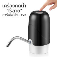 เครื่องกดน้ำ ที่กดนํ้าดื่ม ที่กดน้ำอัตโนมัติ ที่กดน้ำจากถัง หัวกดน้ำดื่ม ที่กดน้ำจากถัง ชาร์จ USB ใช้งานง่าย สะดวก น้ำหนักเบา Simpletech