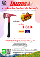 ขวานดับเพลิงพร้อมด้ามจับกันลื่นแบบสั้น  LALIZAS FIREMAN AXE WITH SHORT ANTI SLIP HANDLE 1.2KG