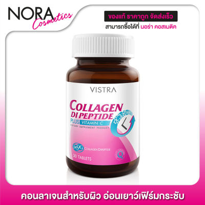 Vistra Collagen Di Peptide Plus C วิสทร้า คอลลาเจน ได เปปไทด์ พลัส ซี [30 เม็ด]