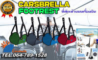 “เบื่อมั๊ยกับการปวดขาที่ต้องนั่งนานๆ TRAVEL FOOTREST ที่พักเท้า นวัตกรรมเพื่อการเดินทาง มาพร้อมกระเป๋า พกพาสะดวก