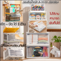 Capstone_thai กล่อง กล่องเก็บของ เปิด-ปิดได้3ด้าน กันฝุ่นได้ดี มินิมอล กล่องอเนกประสงค์ พับเก็บได้ มีล้อ แข็งแรง ทนทาน ส่งจากไทย