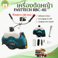 FASTTECH เครื่องตัดหญ้า 2 จังหวะ รุ่น RBC 411 เครื่องยนต์ 2 จังหวะ กระบอกลูกสูบ 40.2 ซีซี รอบสูงสุด 7000 รอบนาที มีบริการเก็บเงินปลายทาง