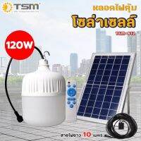 DFL โคมไฟ TSM-612 หลอดไฟตุ้ม หลอดไฟตลาดนัด ไฟแคมป์ปิ้ง พลังงานแสงอาทิตย์ แสงขาว 120W ราคาถูก ให้แสงสว่าง ตะเกียงและไฟฉาย